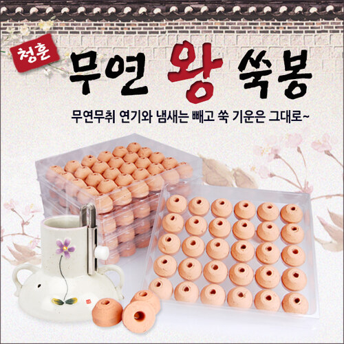 [특가할인위크] 청훈 황토무연 왕쑥봉 덕용(150개입)