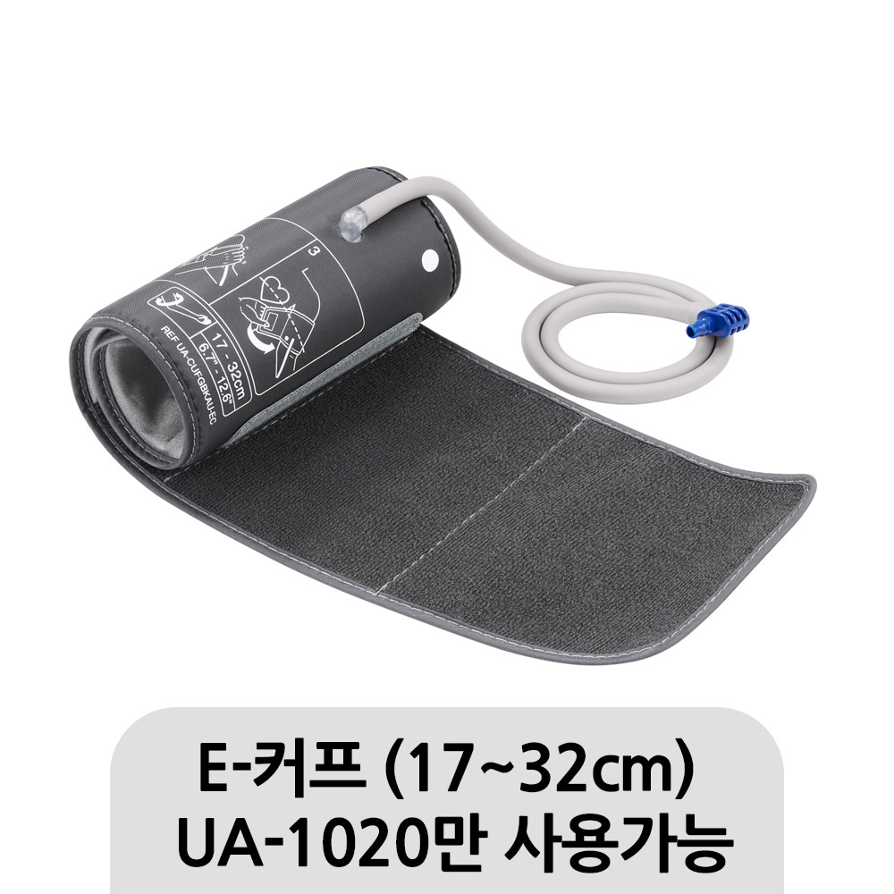 [AND] 가정용혈압계 E-커프 (UA-1020만 가능)