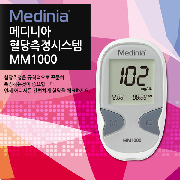 메디니아 혈당측정기(본체+채혈기+채혈침(10개)+혈당관리수첩)