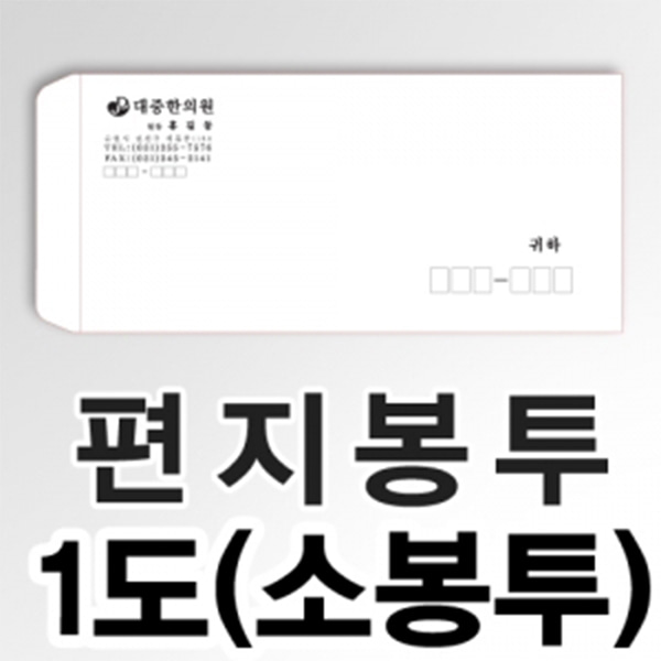 [제작]편지봉투 1도 1,000장