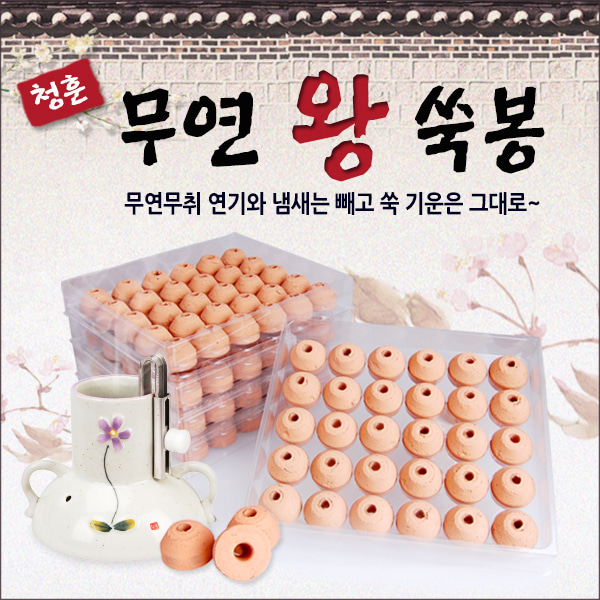 청훈 황토무연 왕쑥봉 덕용(150개입)X6개 (1카툰)
