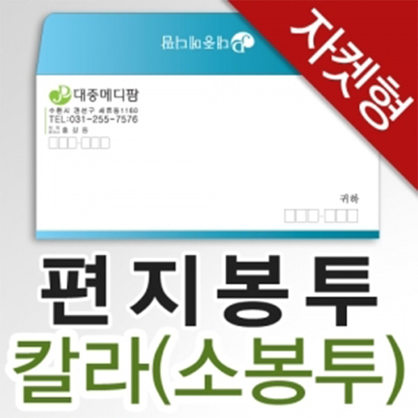 [제작]편지봉투 자켓형 1,000장