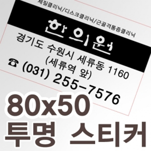 [제작] 투명스티커 1000장