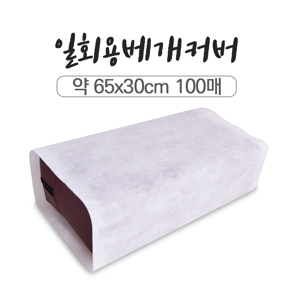 마루 일회용 베개커버100매(65cm×30cm)